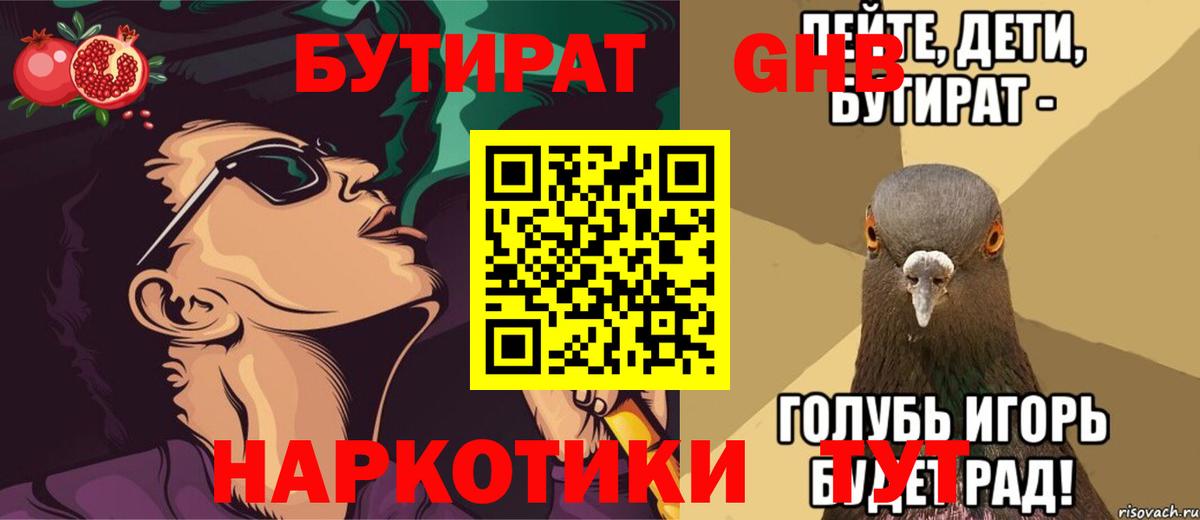 Алапаевск  Бутират BDO  Вход с VPN 