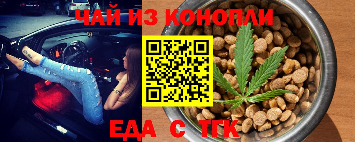 Еда ТГК конопля  Вход с VPN  Алапаевск 