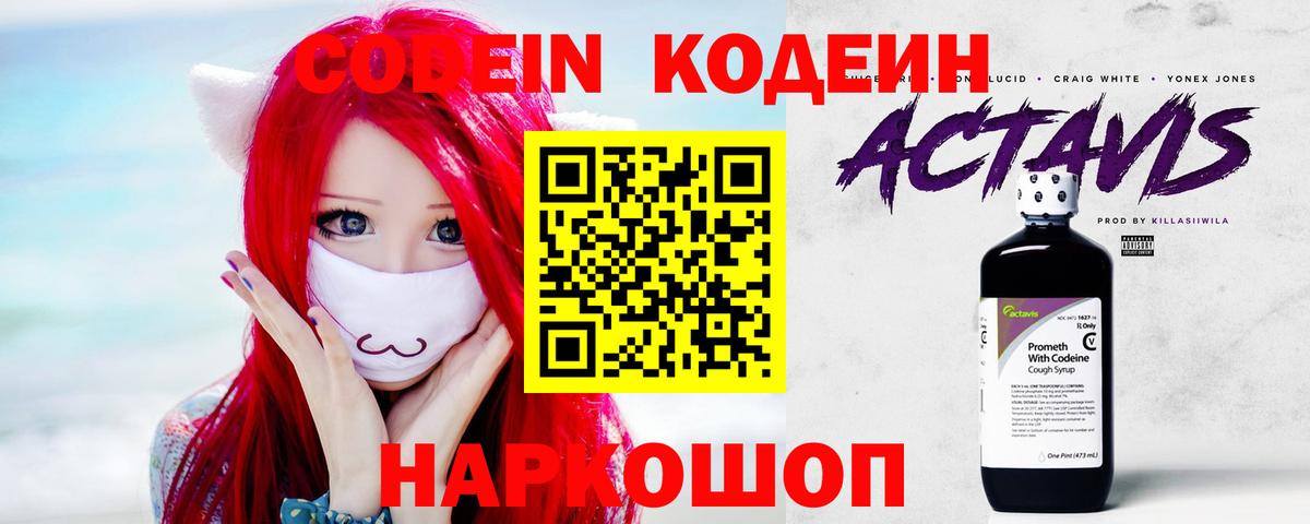 Алапаевск  Кодеин напиток Lean (лин)  Кодеин напиток Lean (лин)  Вход с VPN 
