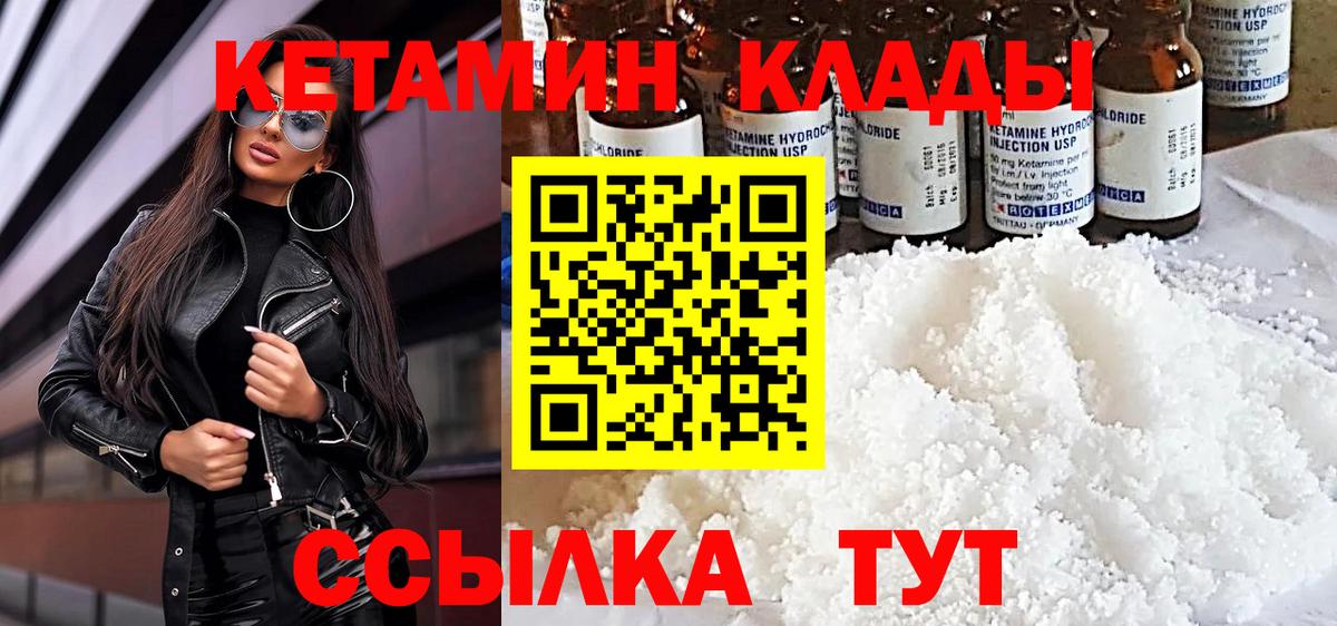 Кетамин ketamine  Кетамин VHQ  Алапаевск  Вход с VPN 
