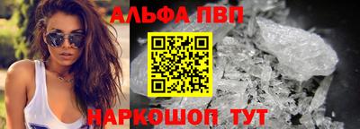 альфа пвп Сланцы