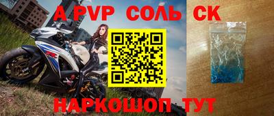 альфа пвп Сланцы